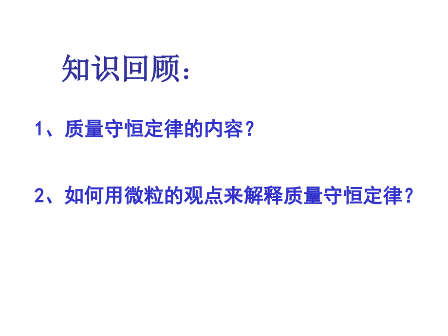 方程式上海教育版课件_第2页