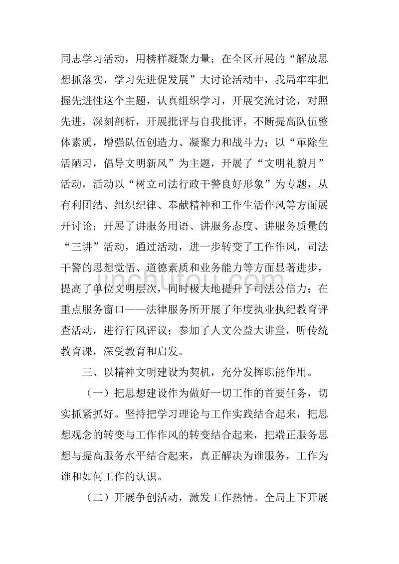 区司法局申报市级文明单位标兵申报材料.doc_第3页