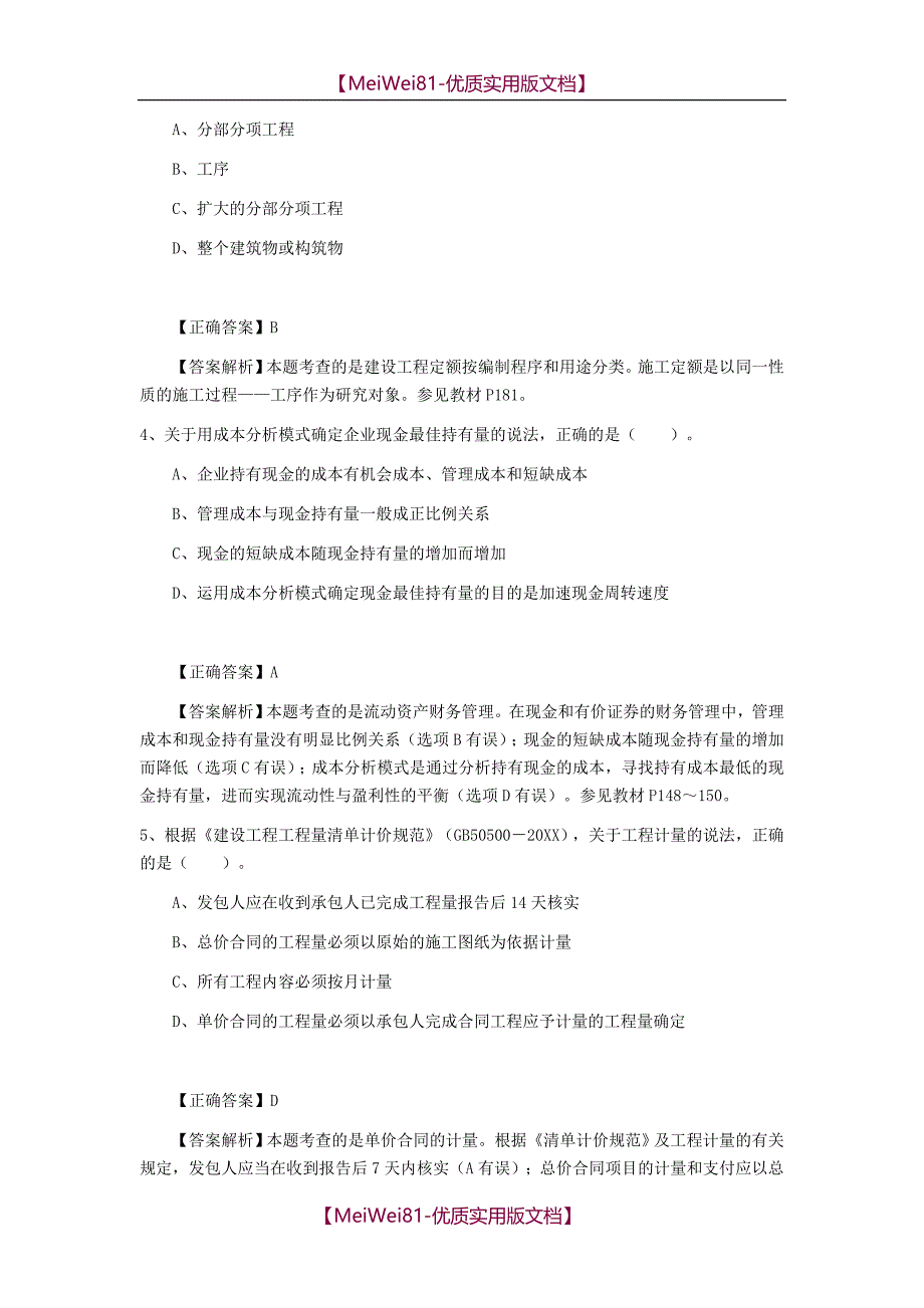 【8A版】2018一建工程经济题库及答案_第2页