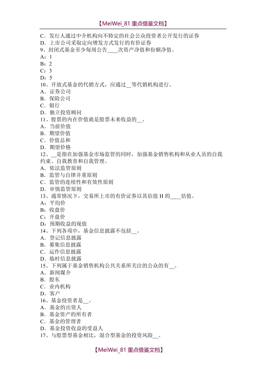 【7A文】海南省2017年上半年基金从业资格：基金的估值考试试题_第2页