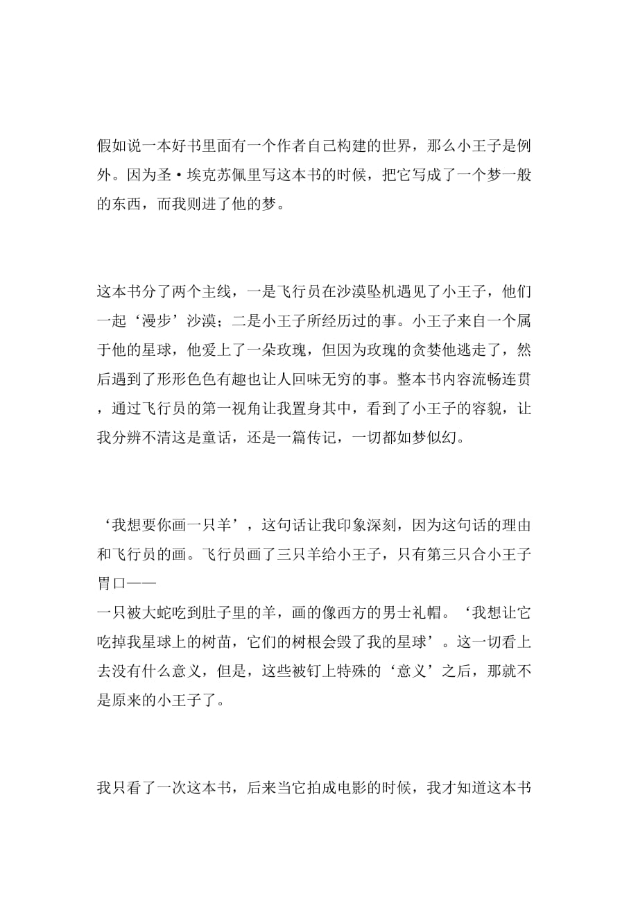 2019年小公主童话故事范文_第3页