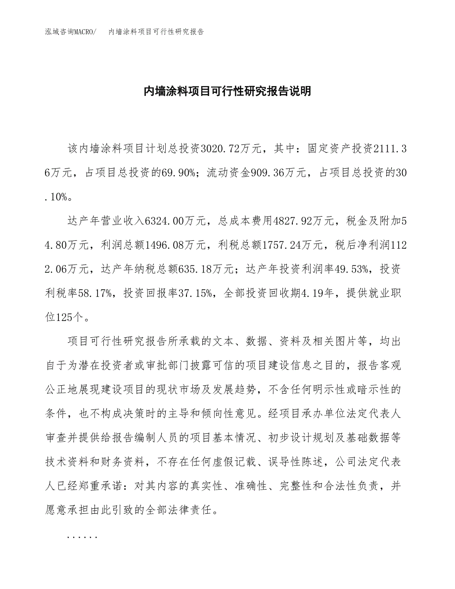 内墙涂料项目可行性研究报告[参考范文].docx_第2页