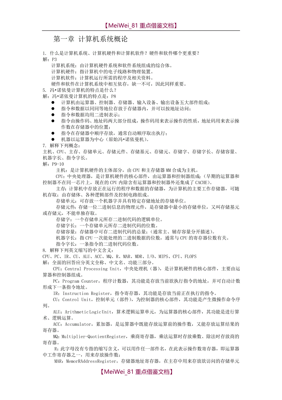 【9A文】计算机组成原理课后答案(唐朔飞第二版)_第1页
