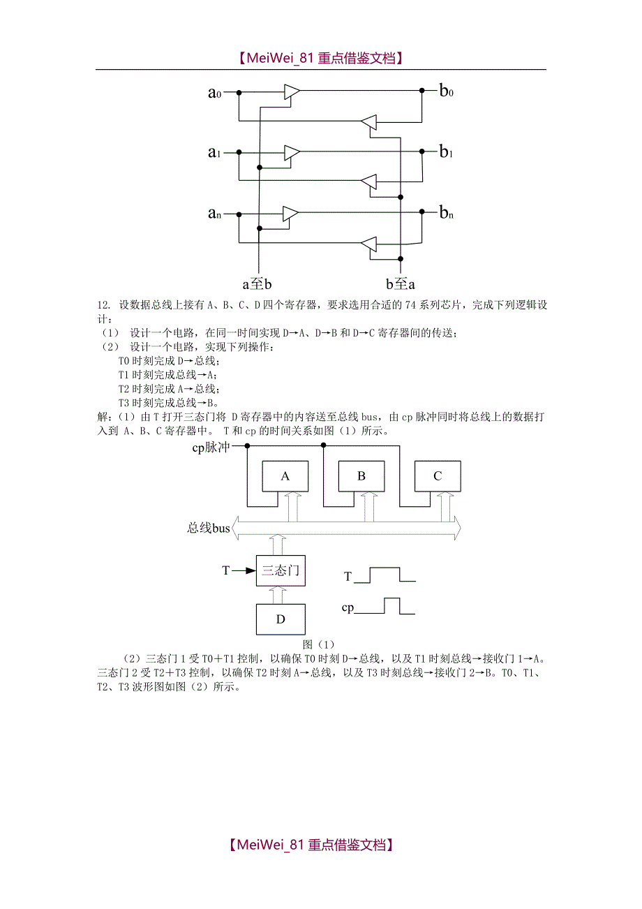 【9A文】计算机组成原理课后答案(唐朔飞第二版)_第4页