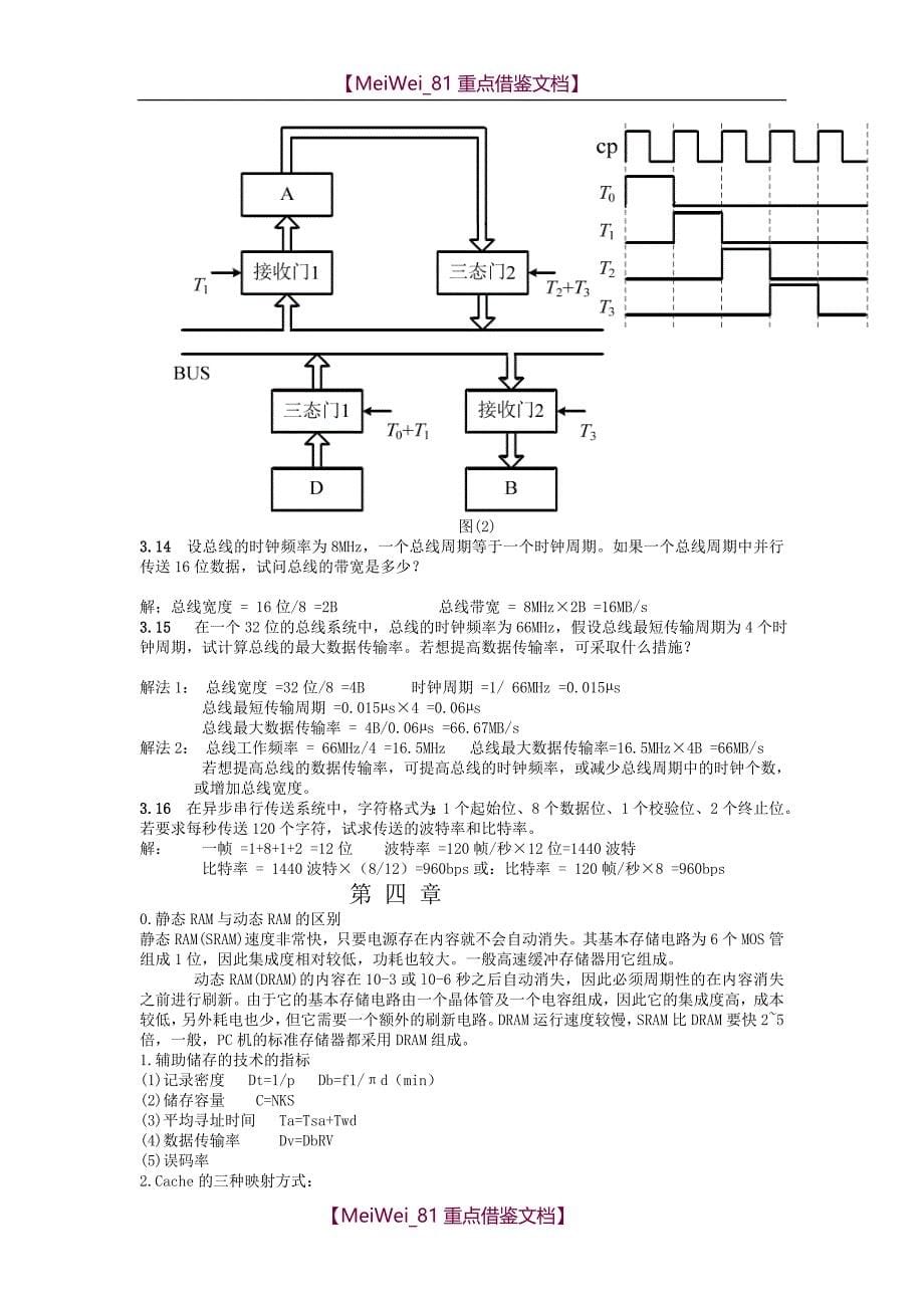 【9A文】计算机组成原理课后答案(唐朔飞第二版)_第5页