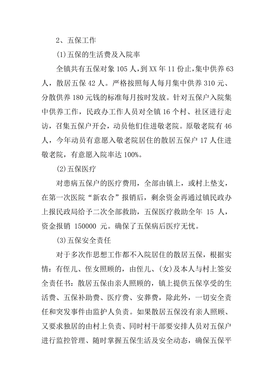 乡镇政府民政工作总结.doc_第3页