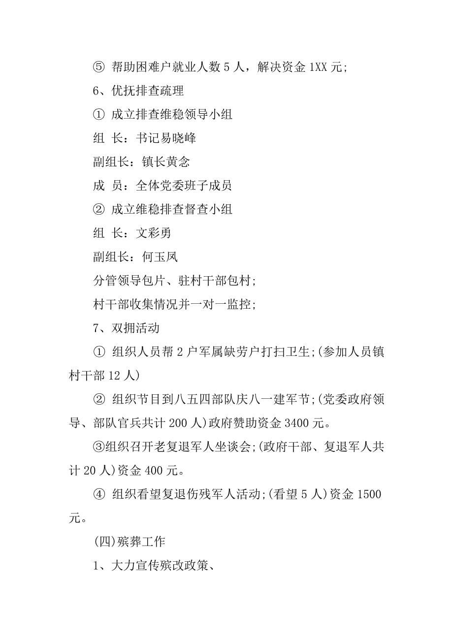 乡镇政府民政工作总结.doc_第5页