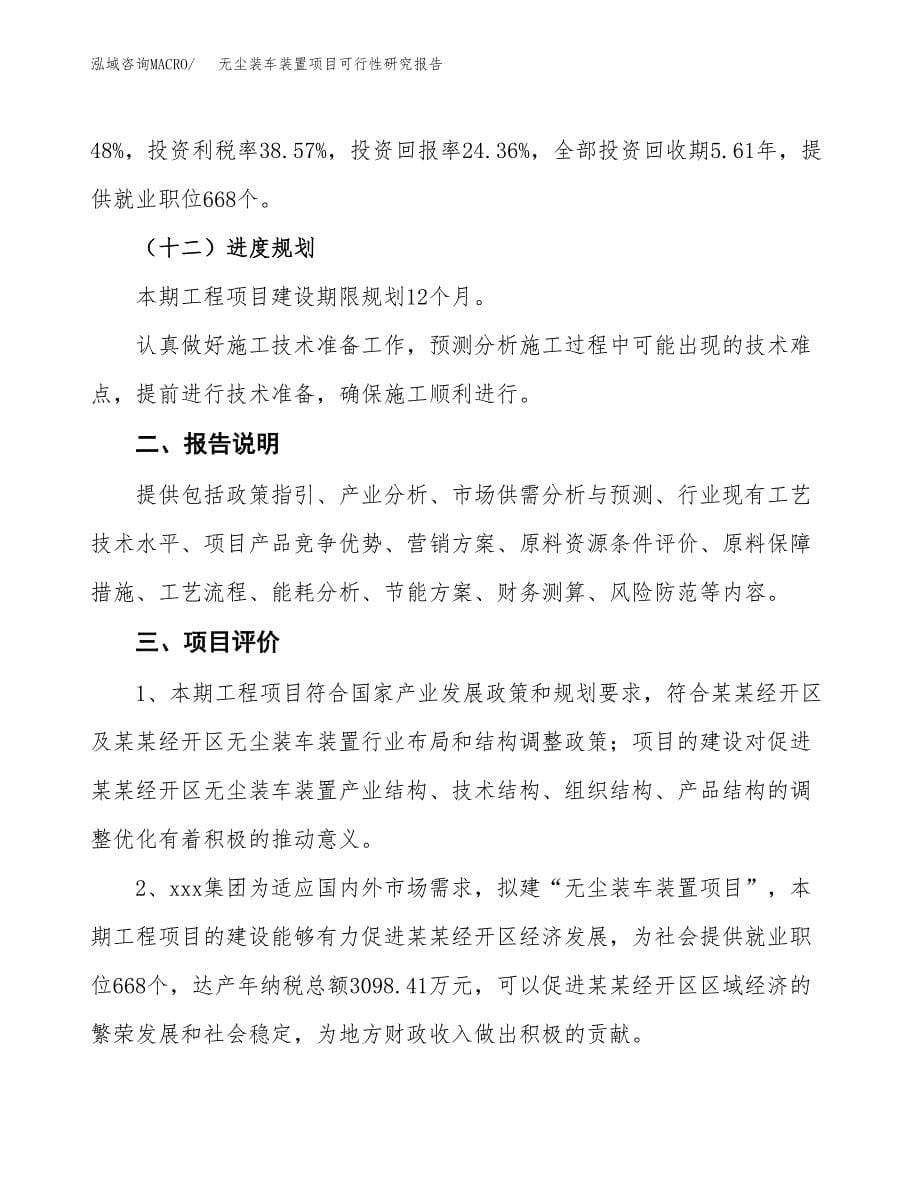 无尘装车装置项目可行性研究报告[参考范文].docx_第5页