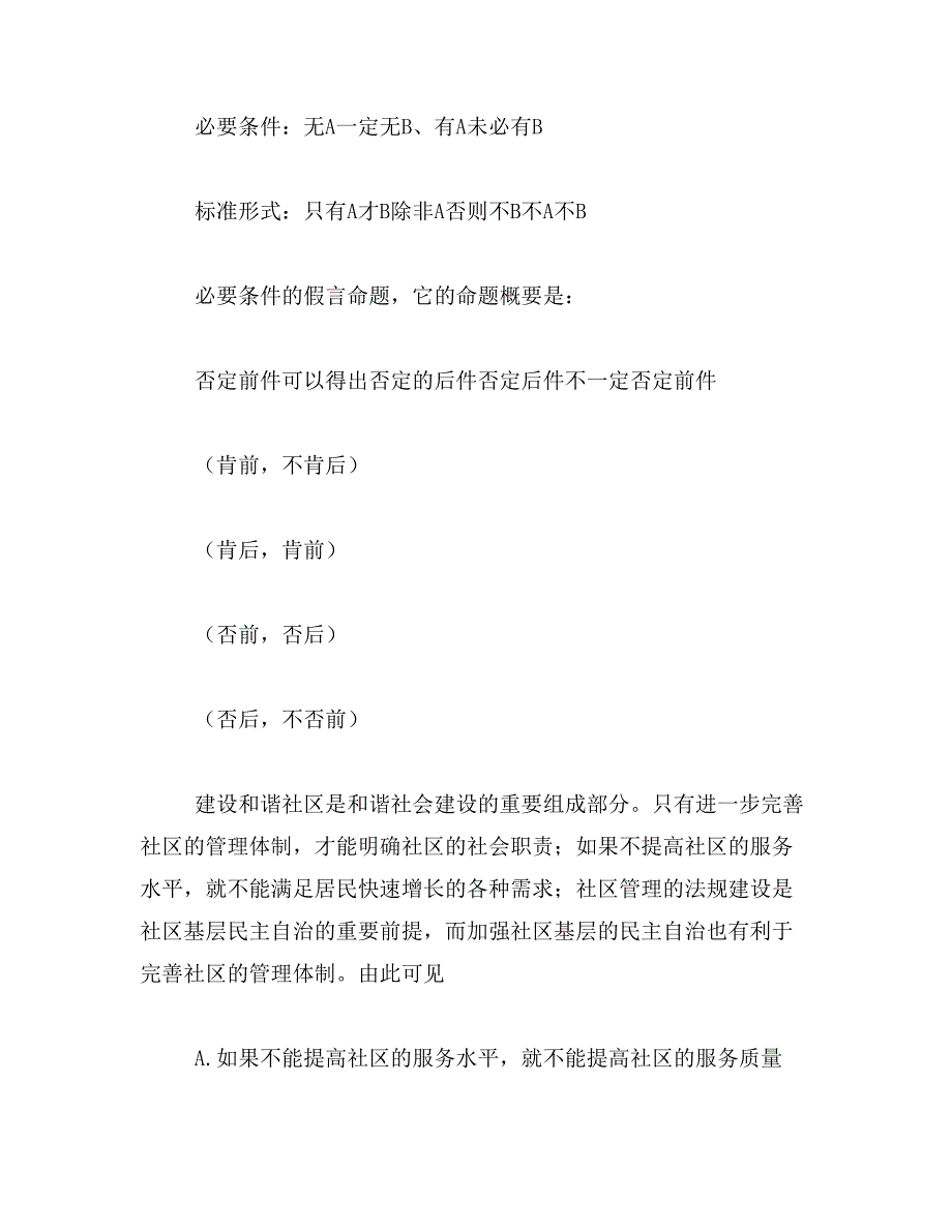 2019年公务员行测逻辑推理绝版技巧范文_第3页