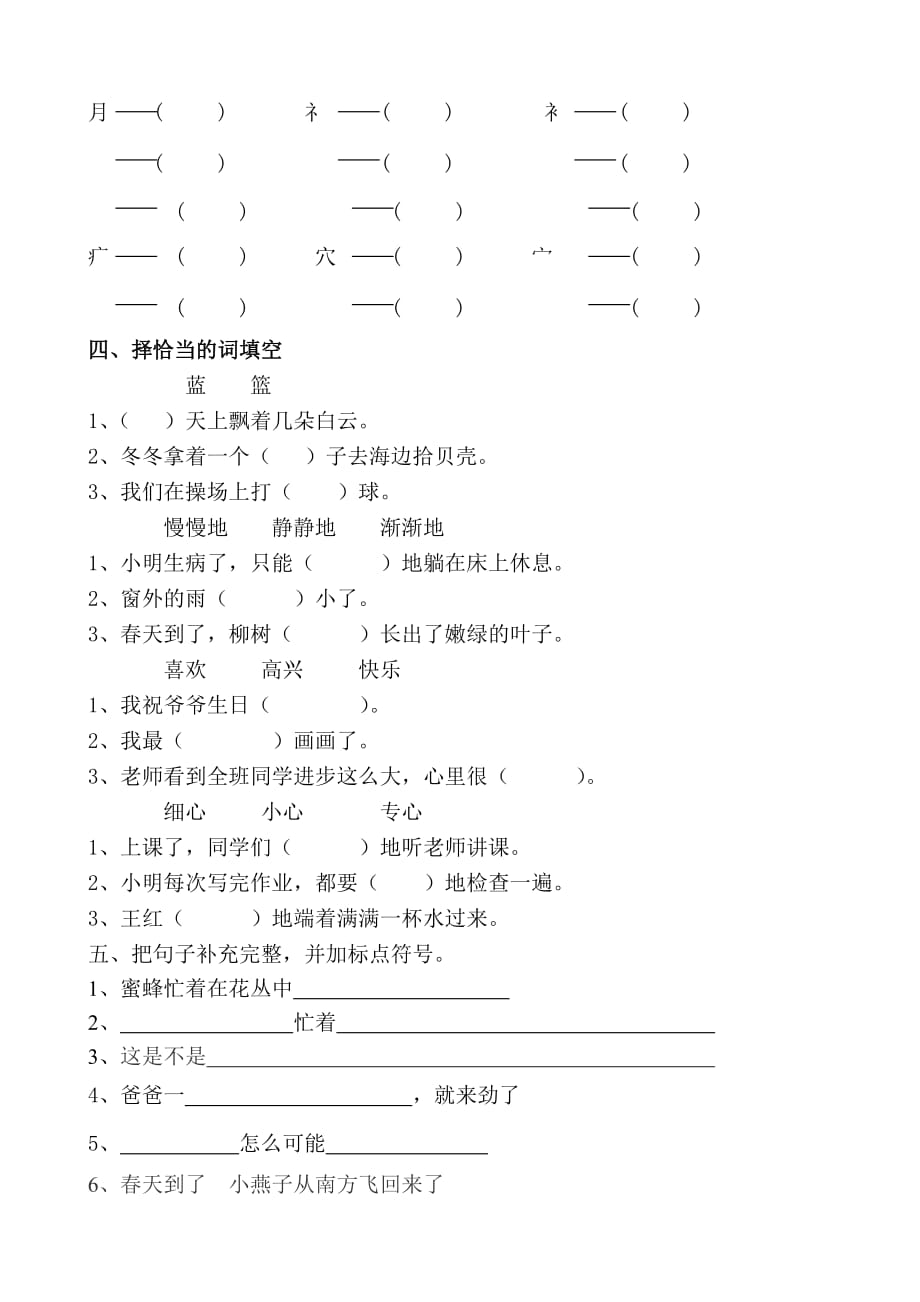 二年级阅读与写作习题_第2页