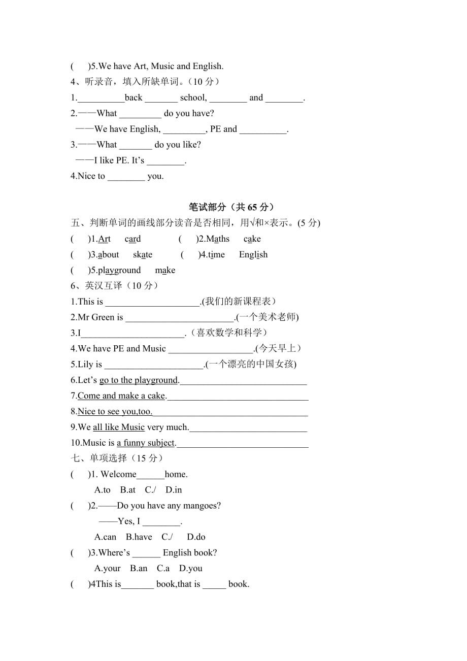 译林版小学英语四年级下册unit1单元测试卷_第2页