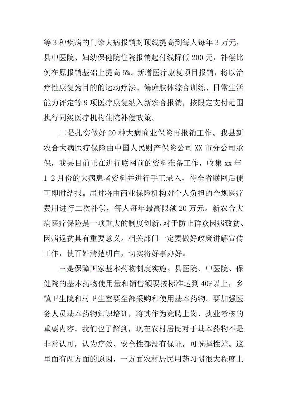 乡镇年度卫生工作计划_3.doc_第4页