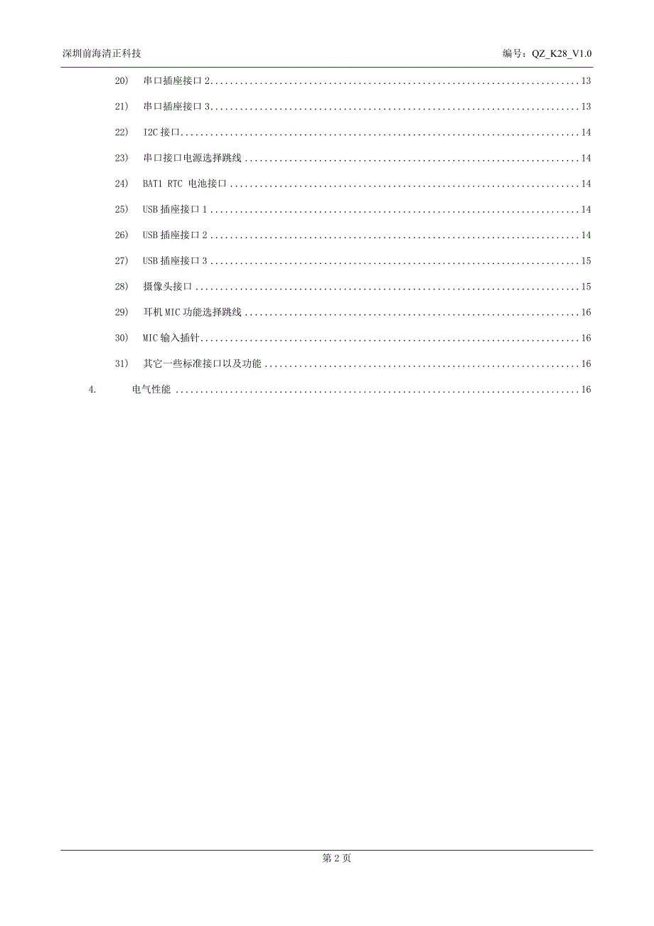 潘达拉安卓广告机主板介绍_第3页