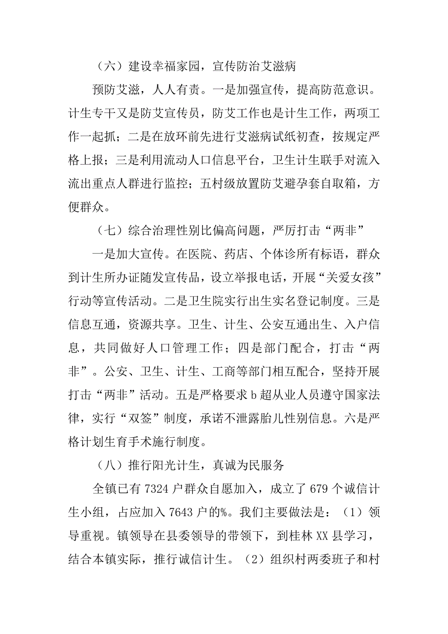 乡镇年度人口和计划生育工作总结_9.doc_第4页