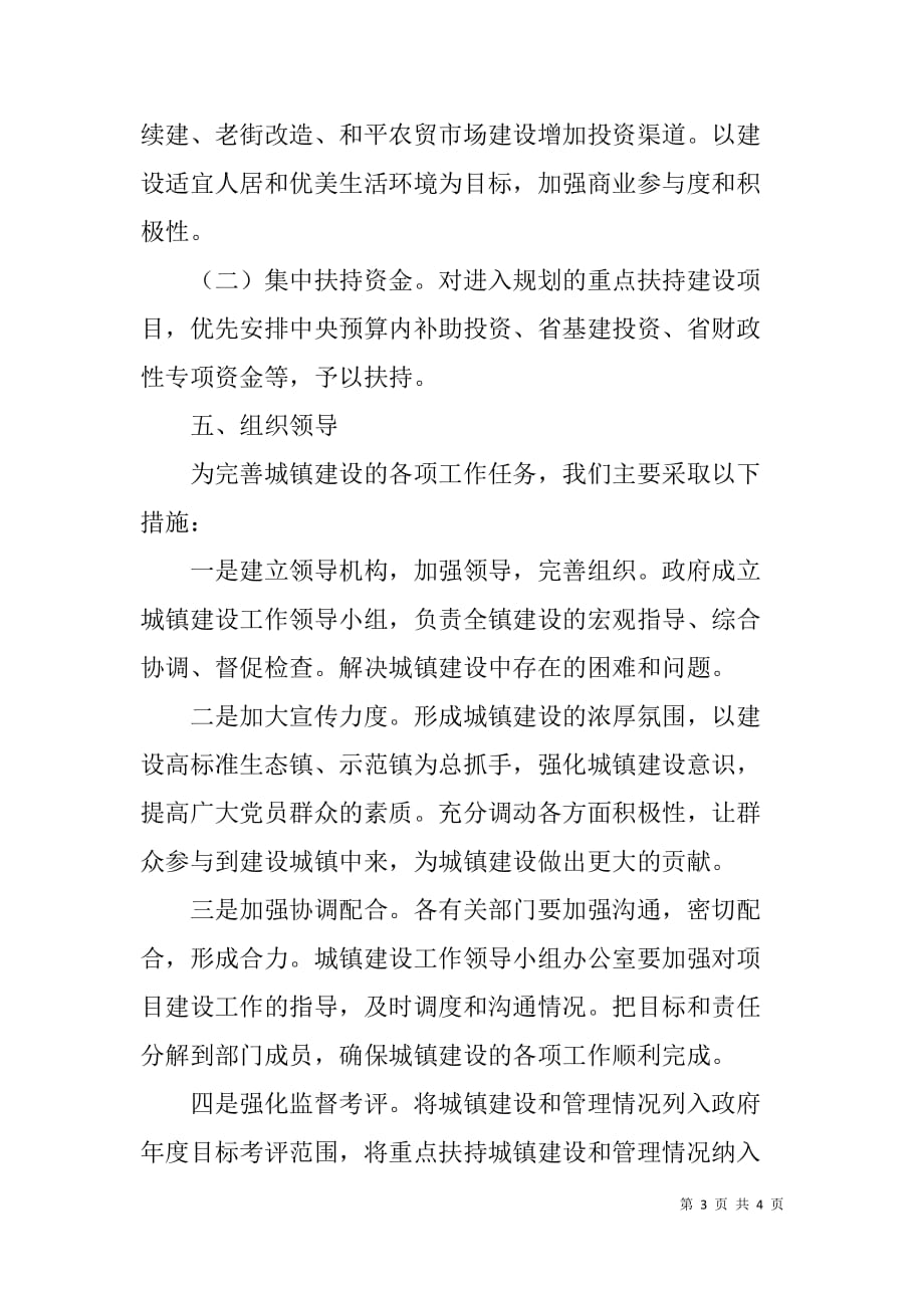 xx镇xx年城镇建设工作目标及实施-_第3页