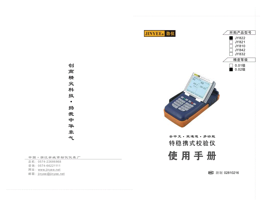 综合使用手册(jy822,821,810,832,842)_第1页