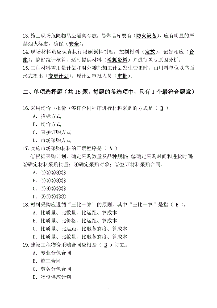 物资管理习题答案_第2页