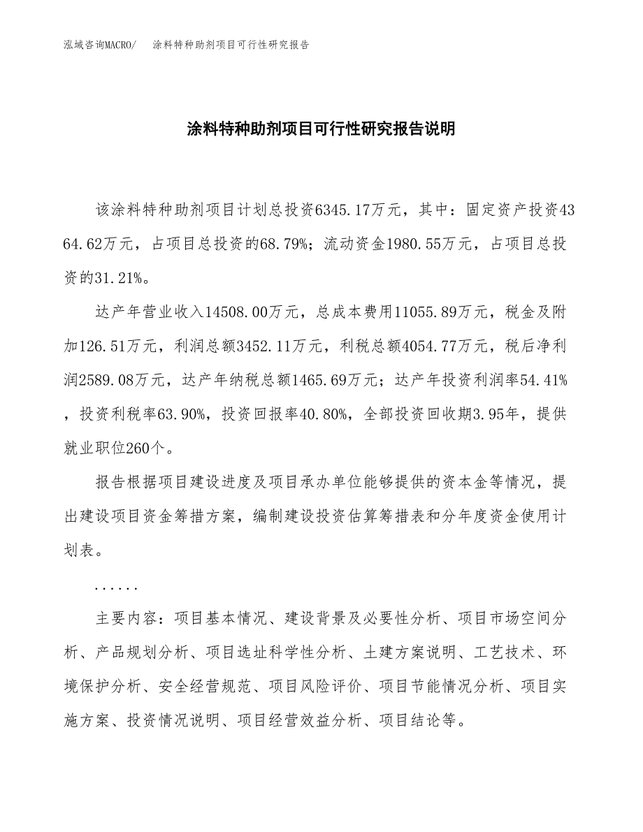 涂料特种助剂项目可行性研究报告[参考范文].docx_第2页