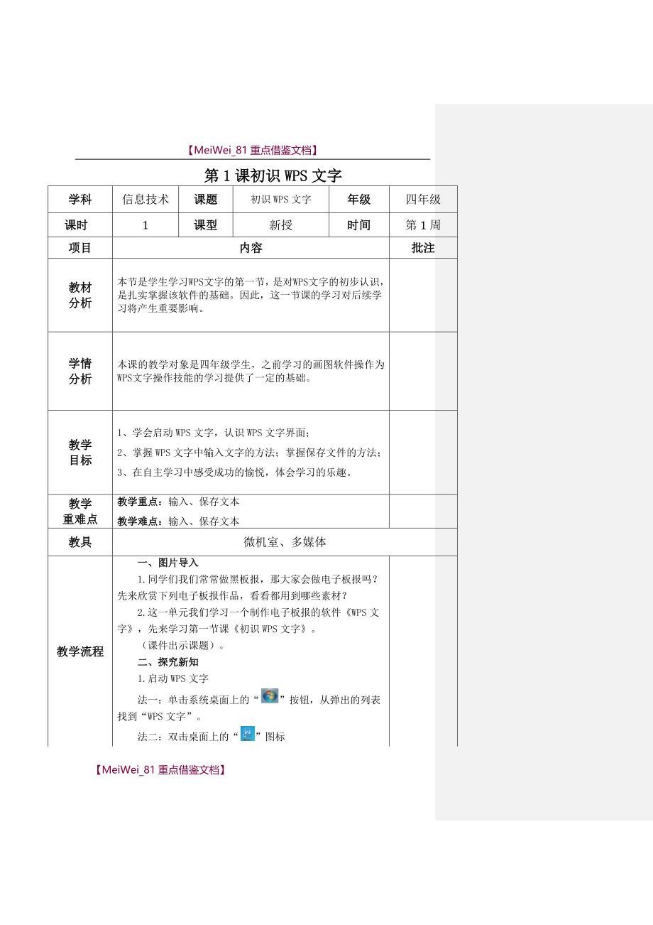 【8A版】2018新青岛版信息技术教案_第1页