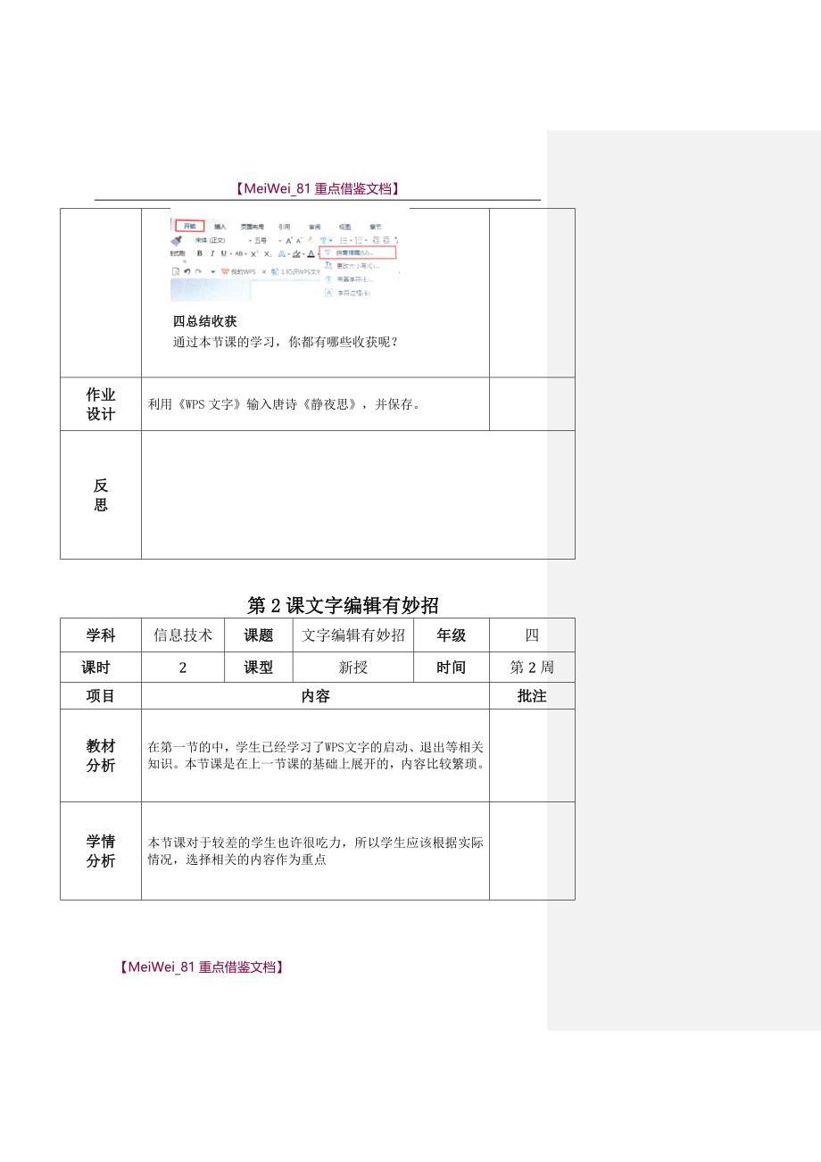 【8A版】2018新青岛版信息技术教案_第3页