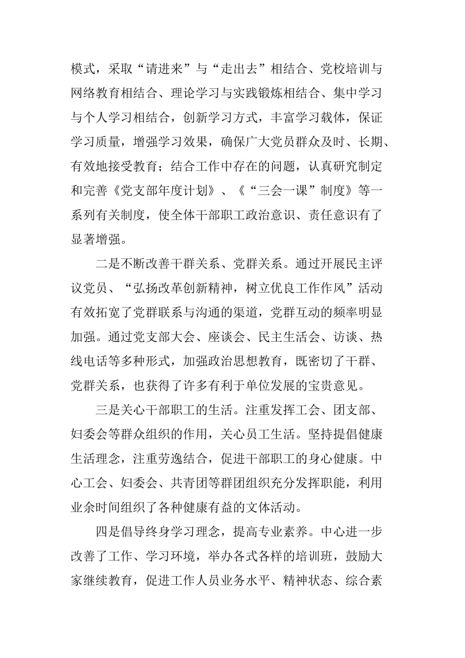 区政府采购中心年度党建工作总结.doc_第2页