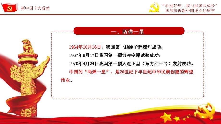 “壮丽70年,我和新中国共成长”庆祝新中国成立70周年_第5页
