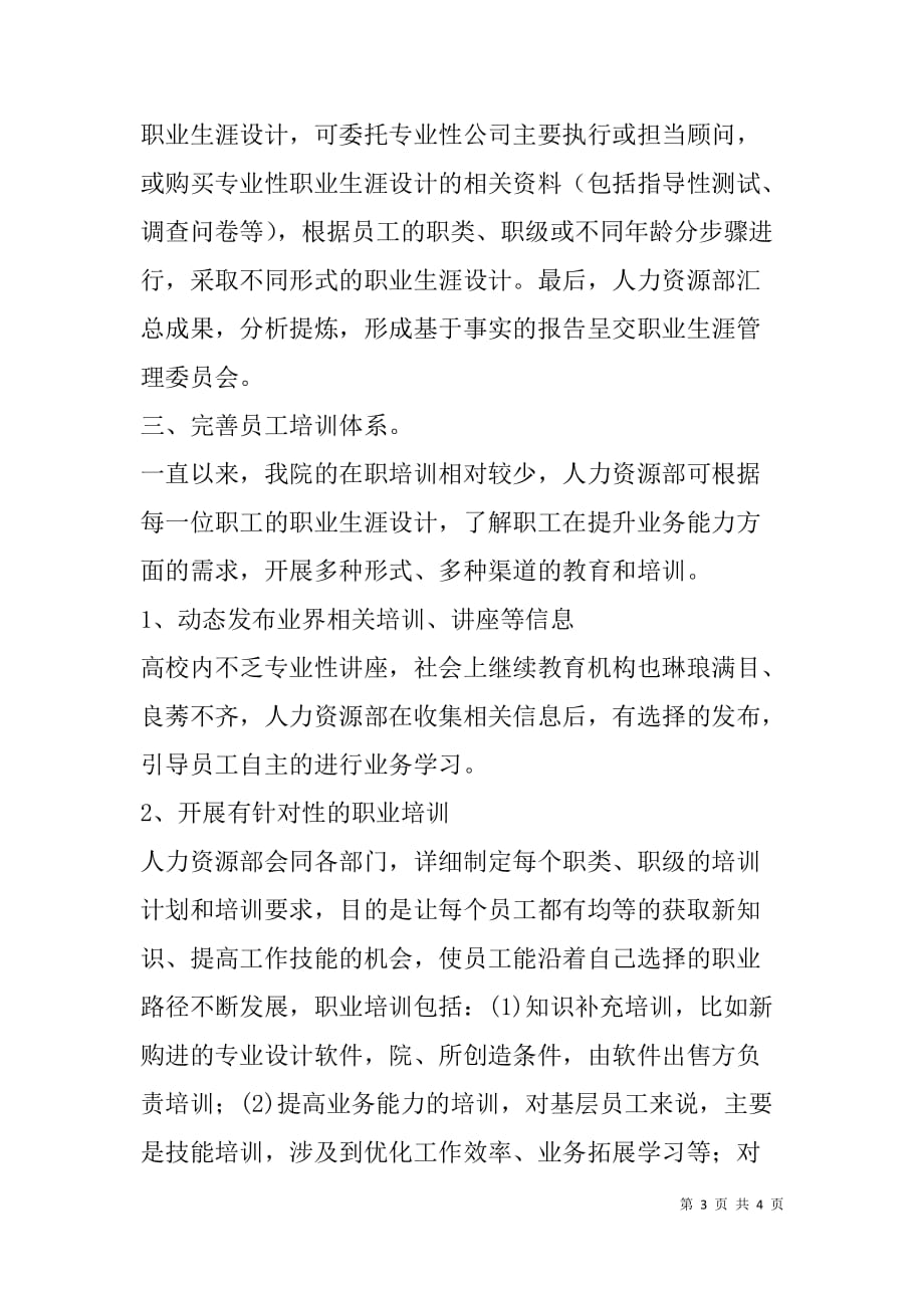 关于对员工进行职业生涯设计及管理的建议_第3页