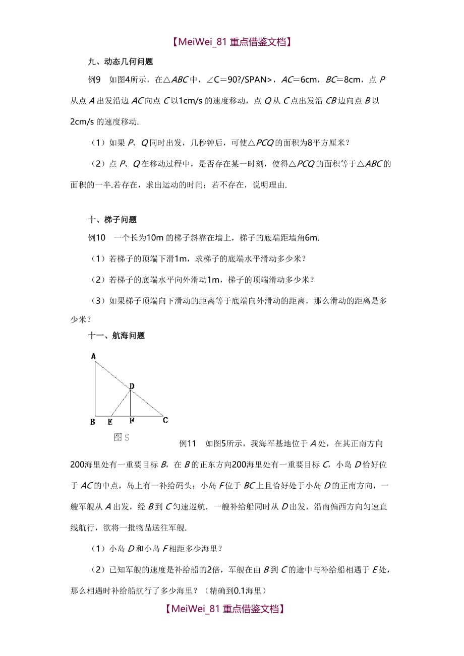 【AAA】一元二次方程应用题经典题型汇总含答案 - 副本_第3页