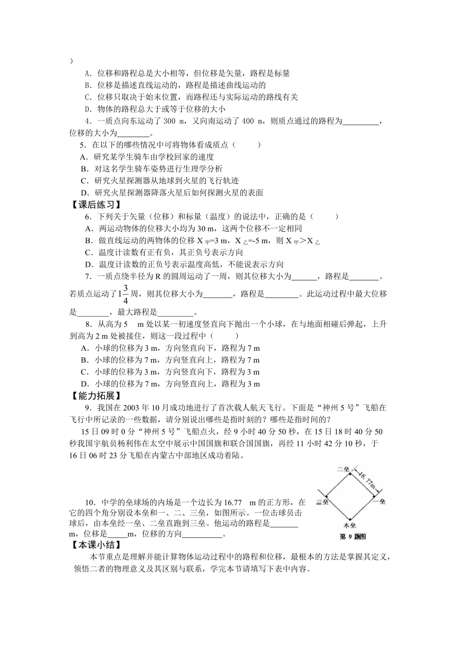 物理必修一学案第一章_第3页