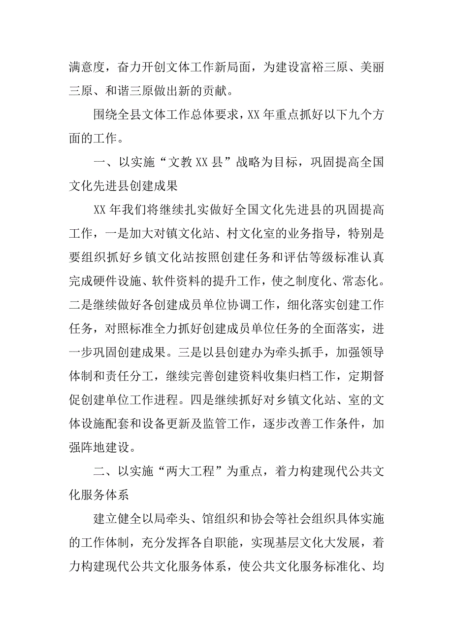 乡镇文化体育局年度工作计划.doc_第2页