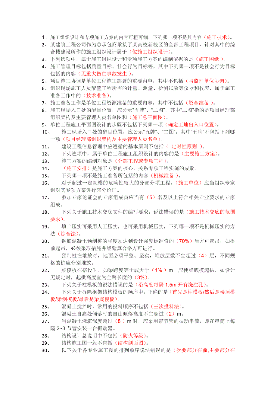 考试单选题 (1)_第1页