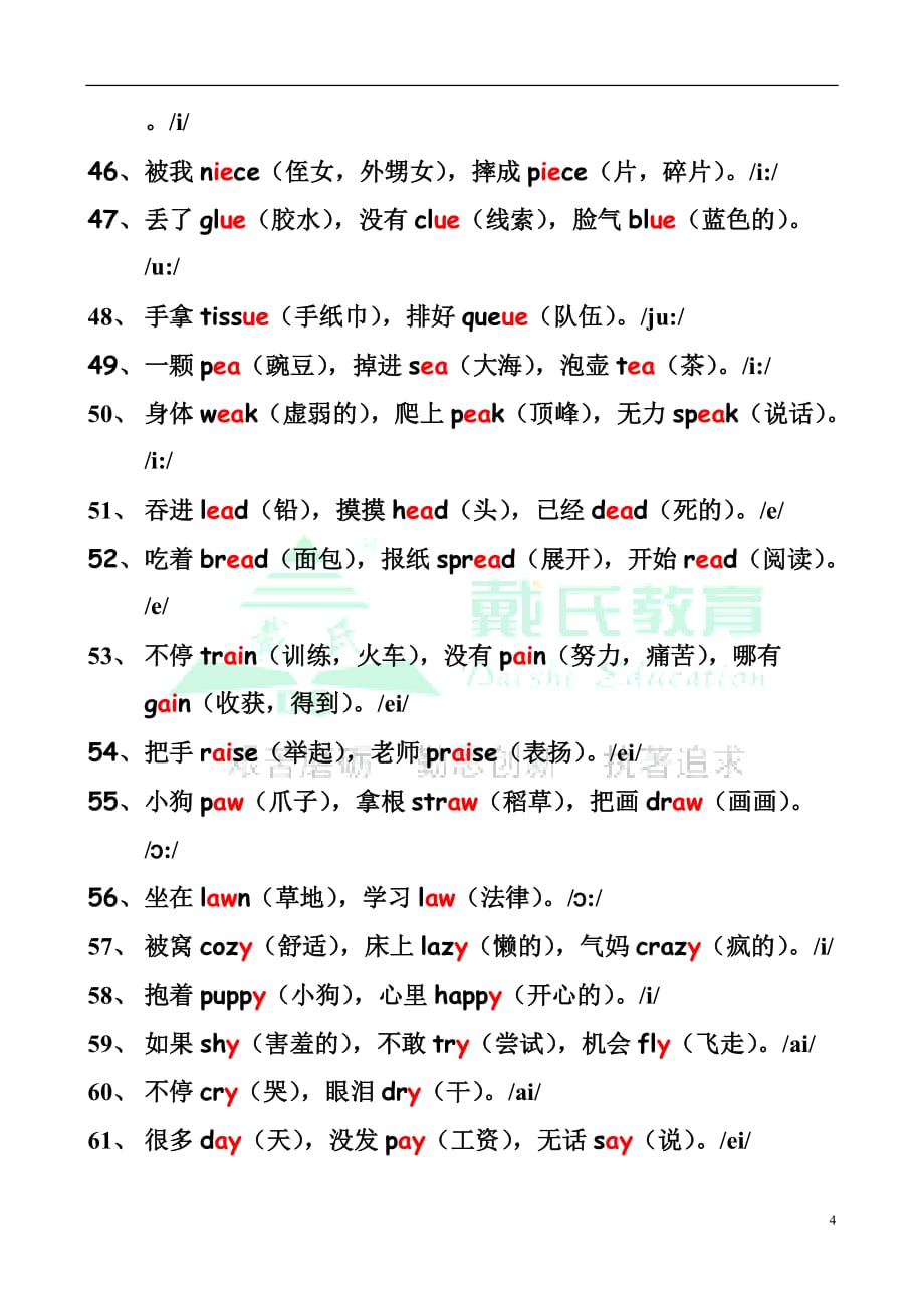 英语音标顺口溜_第4页