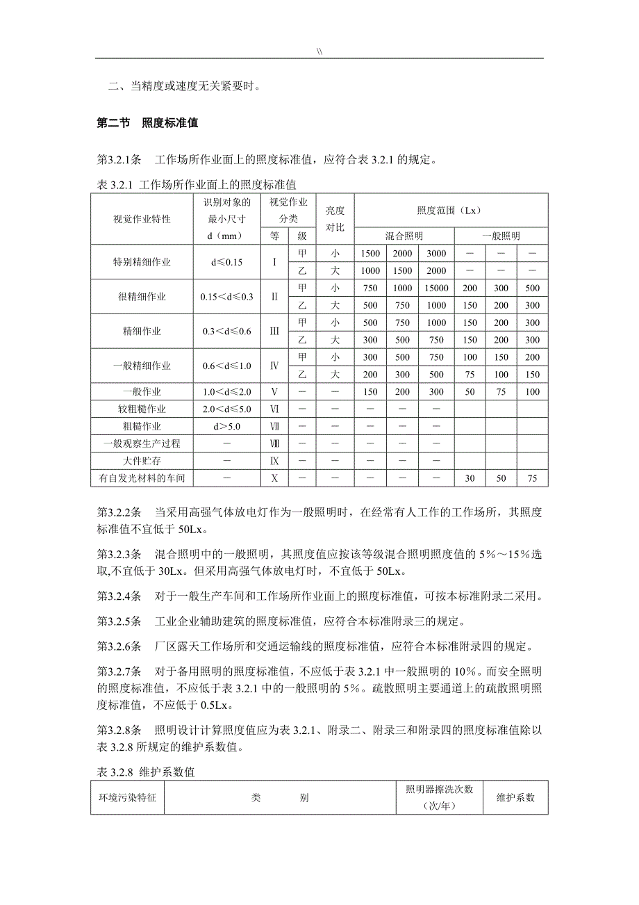 工业企业的照明设计标准_第3页