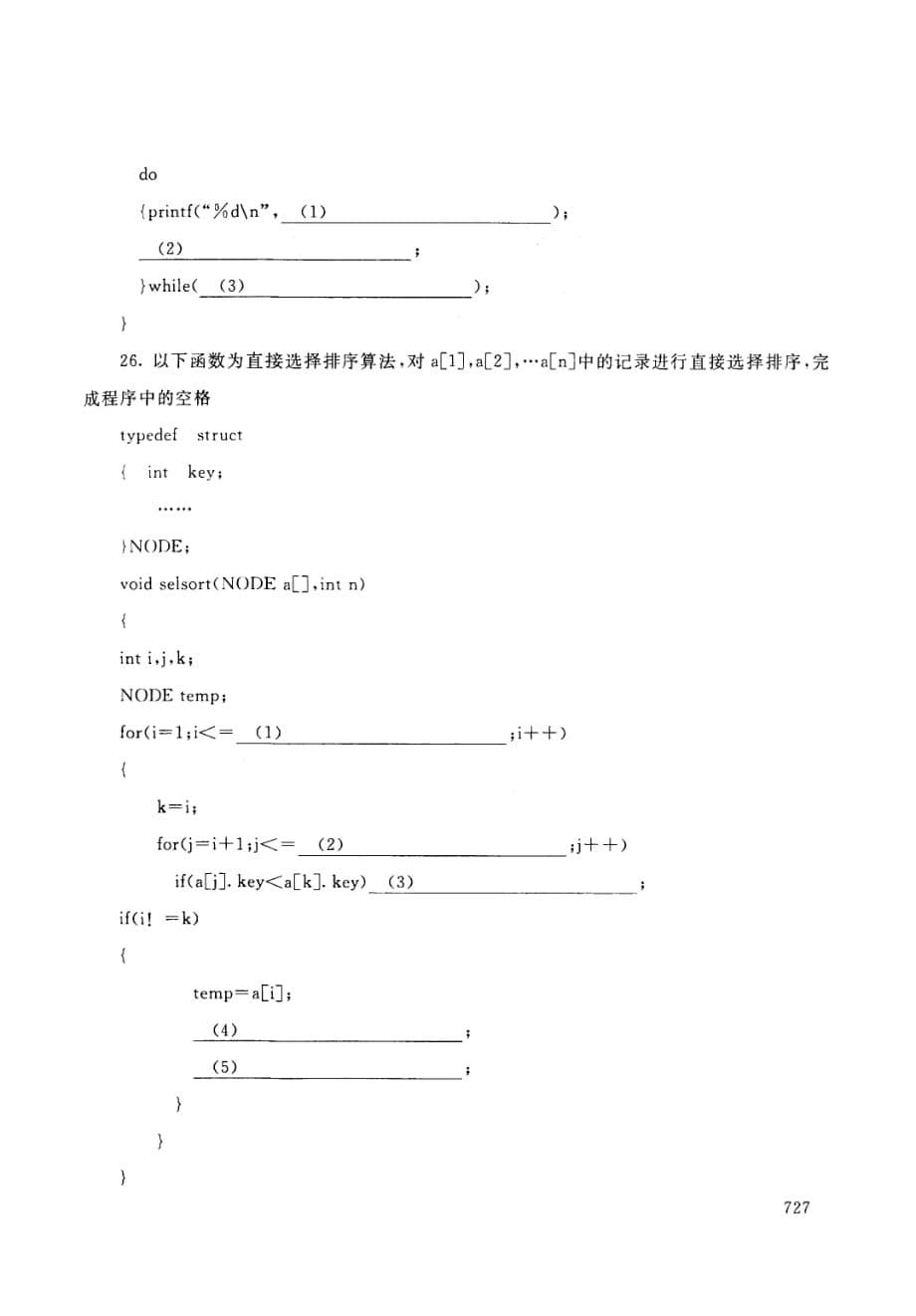 2017年秋试卷号1252数据结构本_第5页