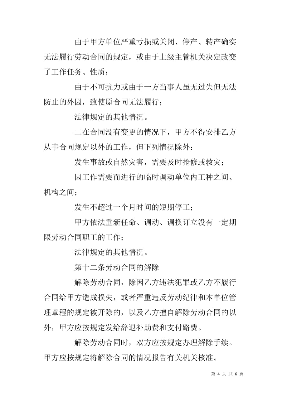 普通公司合同制工人招聘合同_第4页