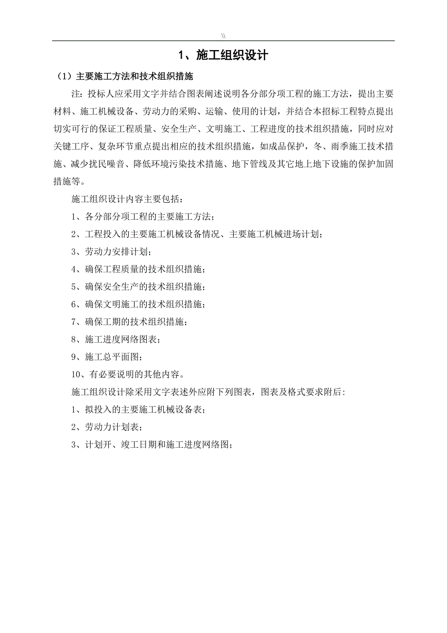 高低压电气安装工程计划项目施工计划组织_第3页