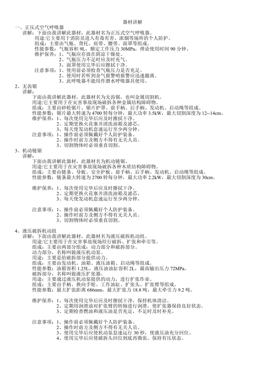 消防器材讲解_第1页