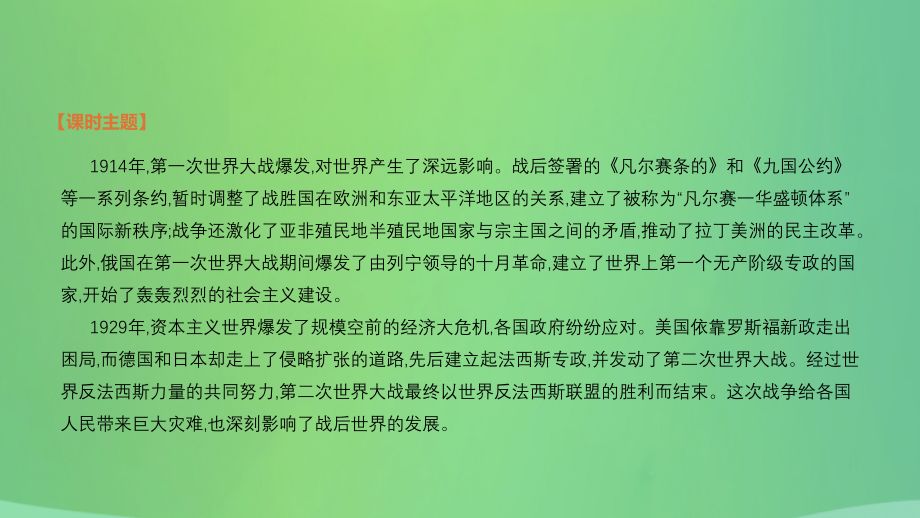 2019年中考历史复习 第五部分 世界近现代史 第23课时 第一次世界大战和战后初期的世界、经济大危机和第二次世界大战课件 新人教版_第3页