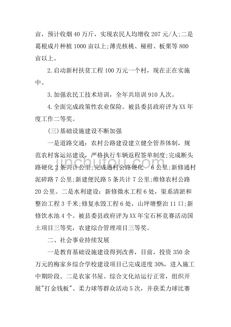 乡镇政府年度工作总结_2.doc_第2页