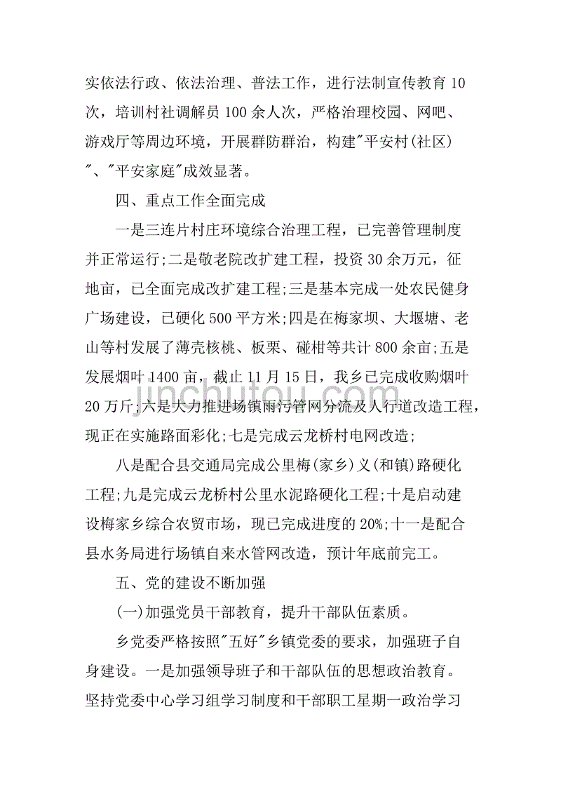 乡镇政府年度工作总结_2.doc_第4页