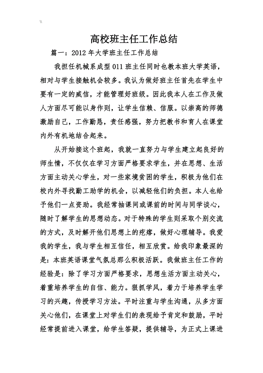 高校班主任工作情况分析情况分析总结_第1页