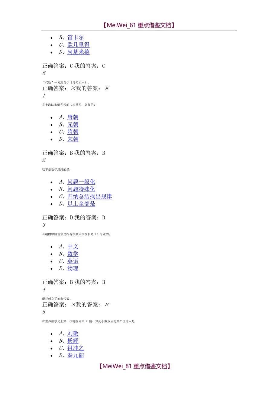 【9A文】网络课【尔雅】数学文化(答案)_第5页