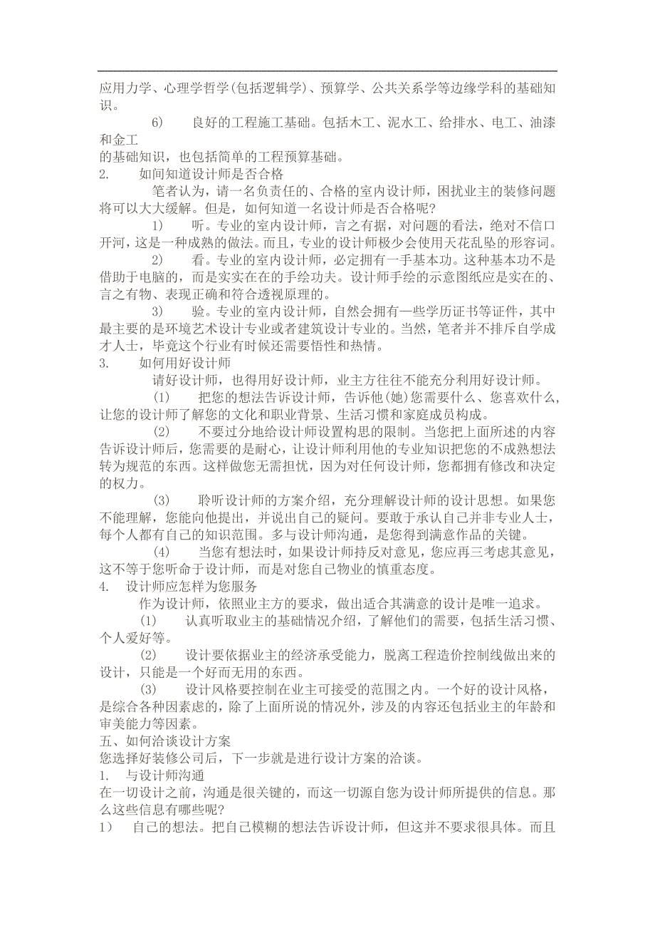 物业管理之从购房开始_第5页