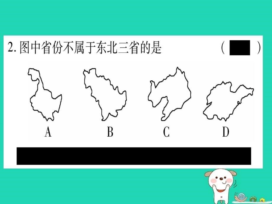 2019春八年级地理下册 第6章 第1节 东北地区的地理位置与自然环境习题课件 （新版）湘教版_第5页