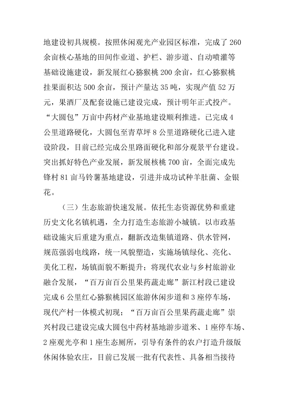 乡镇年度基层政务工作总结_4.doc_第2页