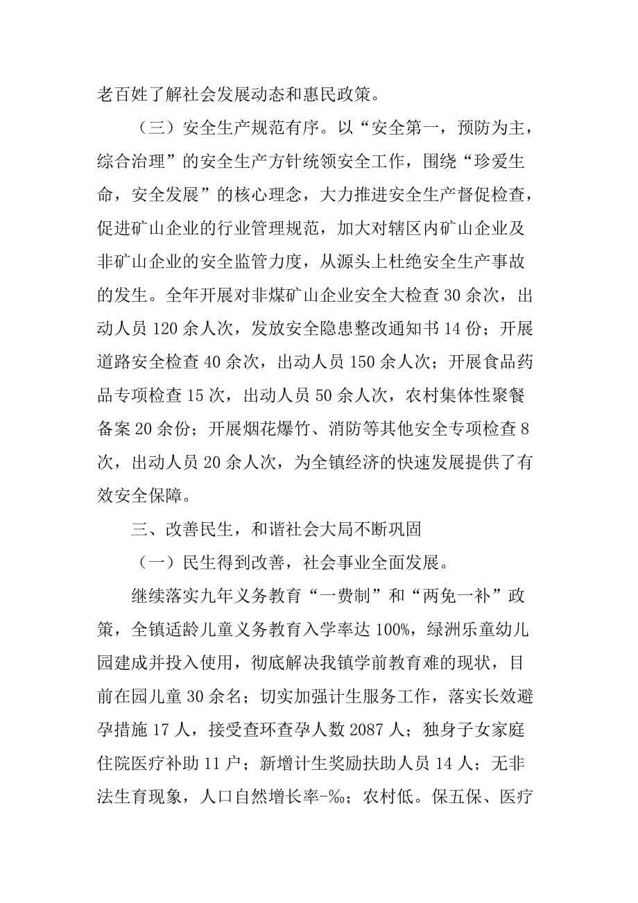 乡镇年度基层政务工作总结_4.doc_第4页