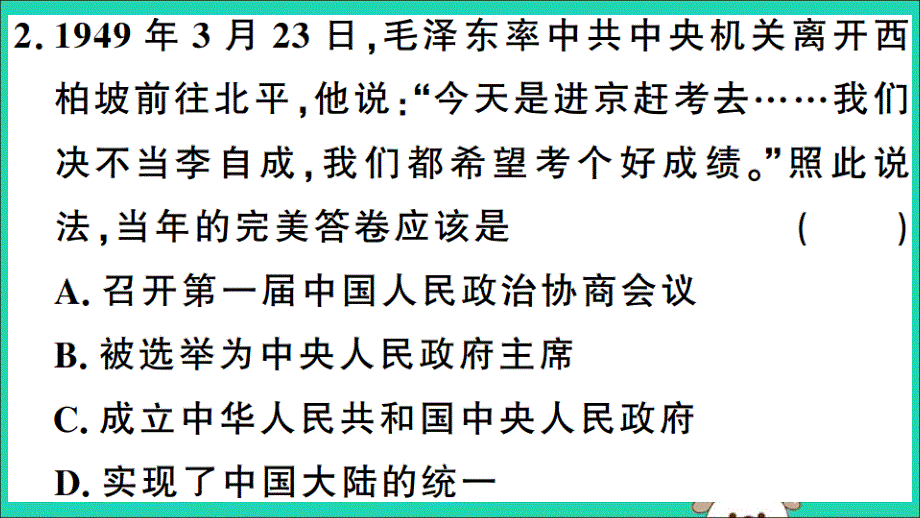 2019年春八年级历史下册 热点专项突破篇 专题一 中华人民共和国的成立与巩固习题课件 新人教版_第3页