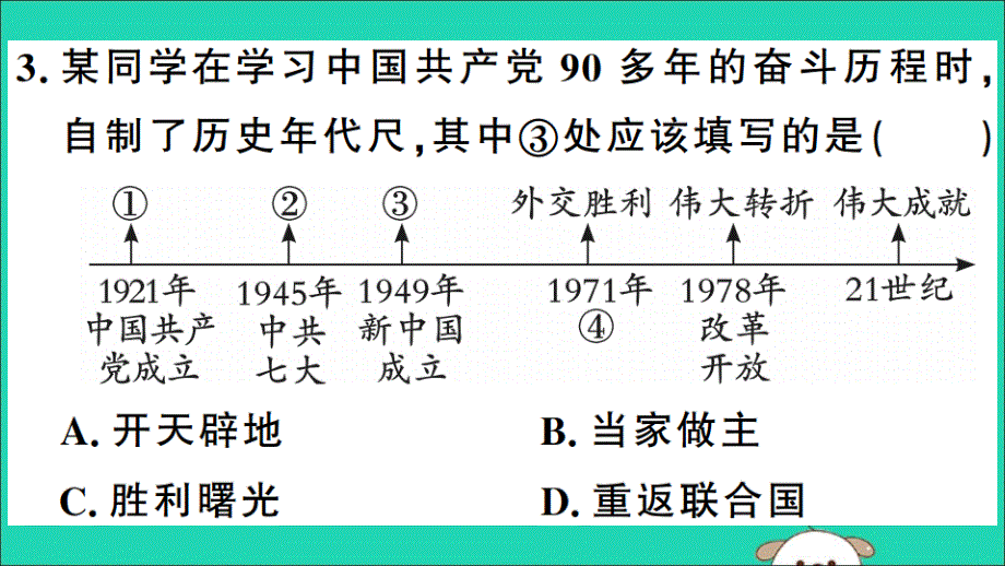 2019年春八年级历史下册 热点专项突破篇 专题一 中华人民共和国的成立与巩固习题课件 新人教版_第4页