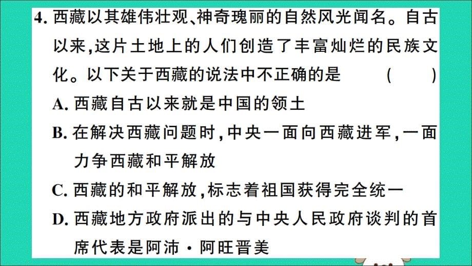 2019年春八年级历史下册 热点专项突破篇 专题一 中华人民共和国的成立与巩固习题课件 新人教版_第5页