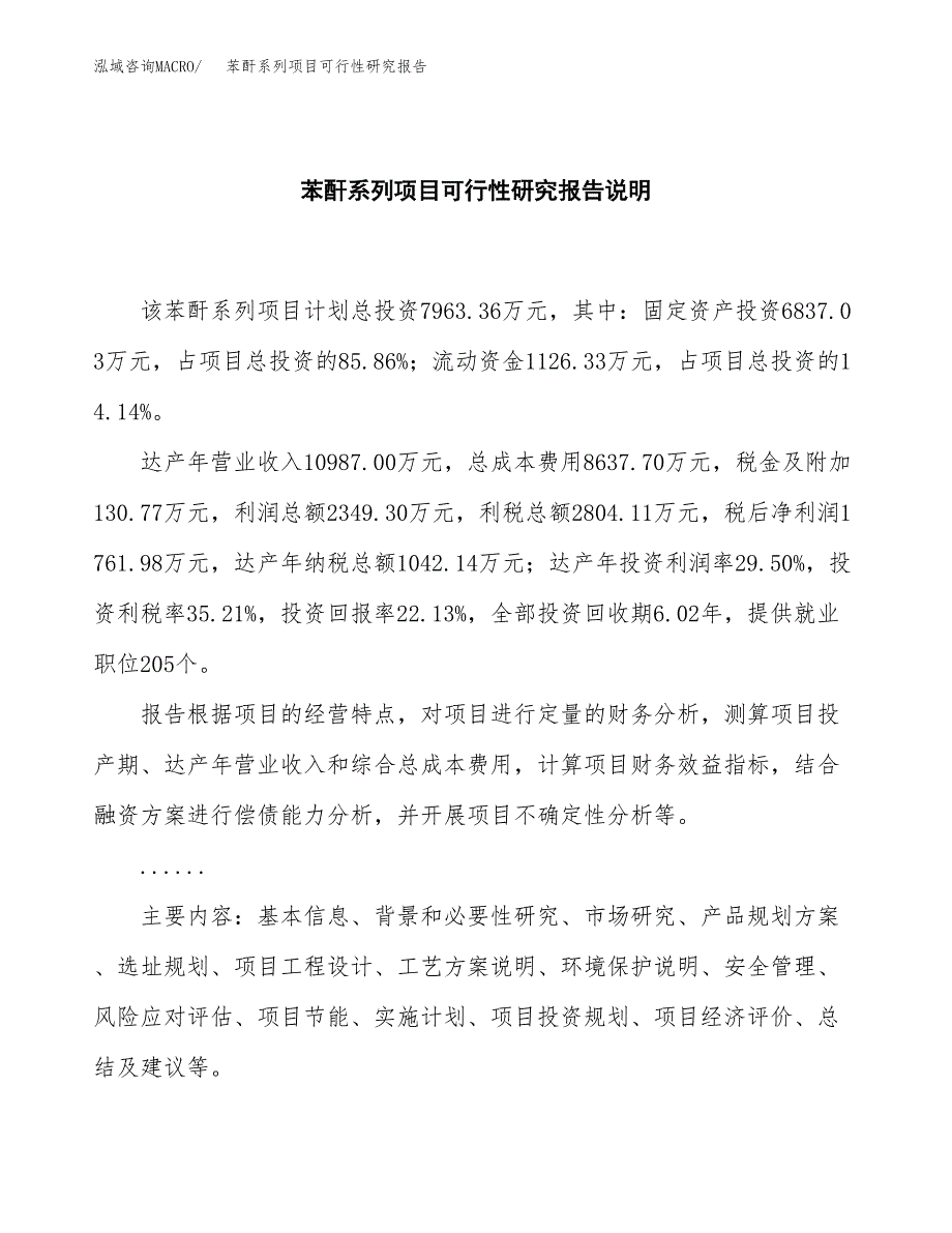 苯酐系列项目可行性研究报告[参考范文].docx_第2页